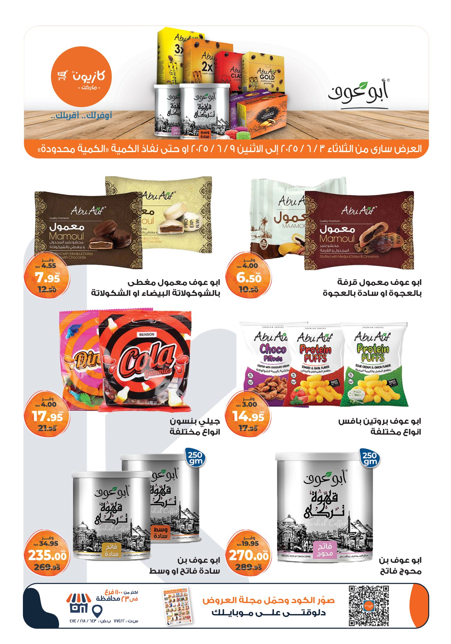 kazyon offers from 2jun to 10jun 2025 عروض كازيون من 2 يونيو حتى 10 يونيو 2025 صفحة رقم 5